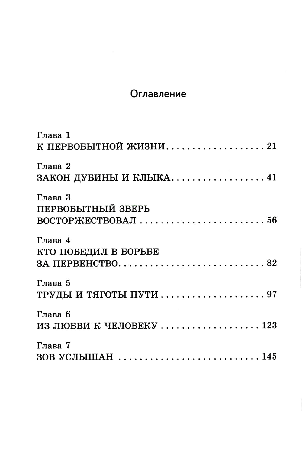 Зов предков