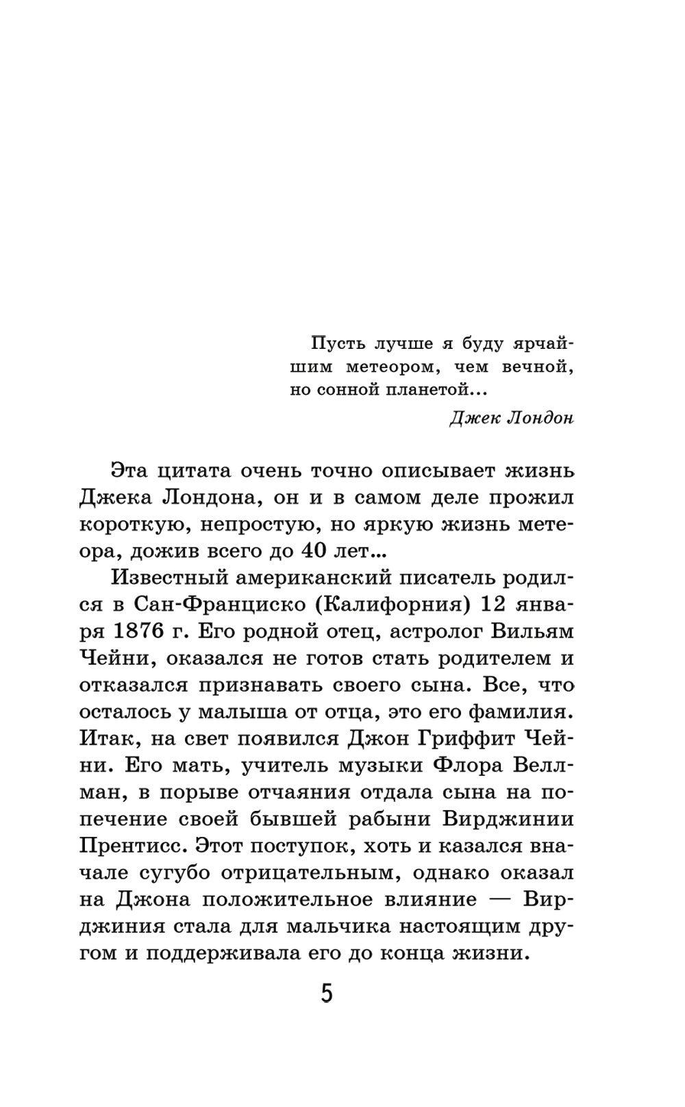 Зов предков