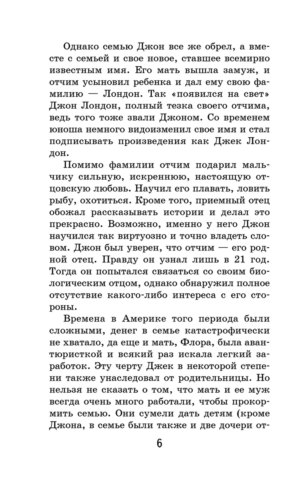 Зов предков