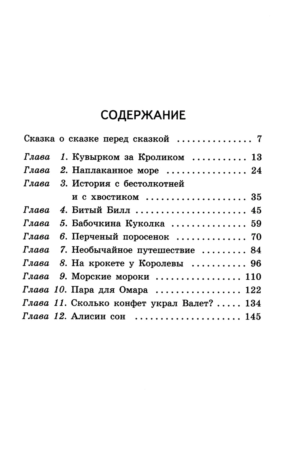 Алиса в Стране чудес