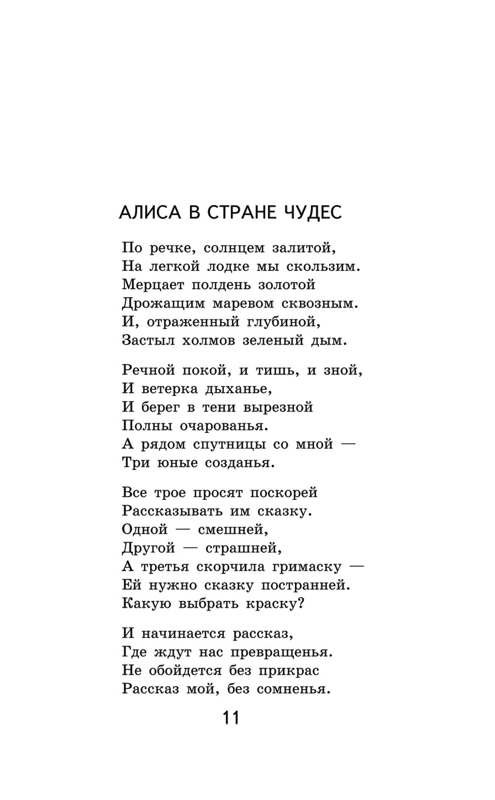 Алиса в Стране чудес