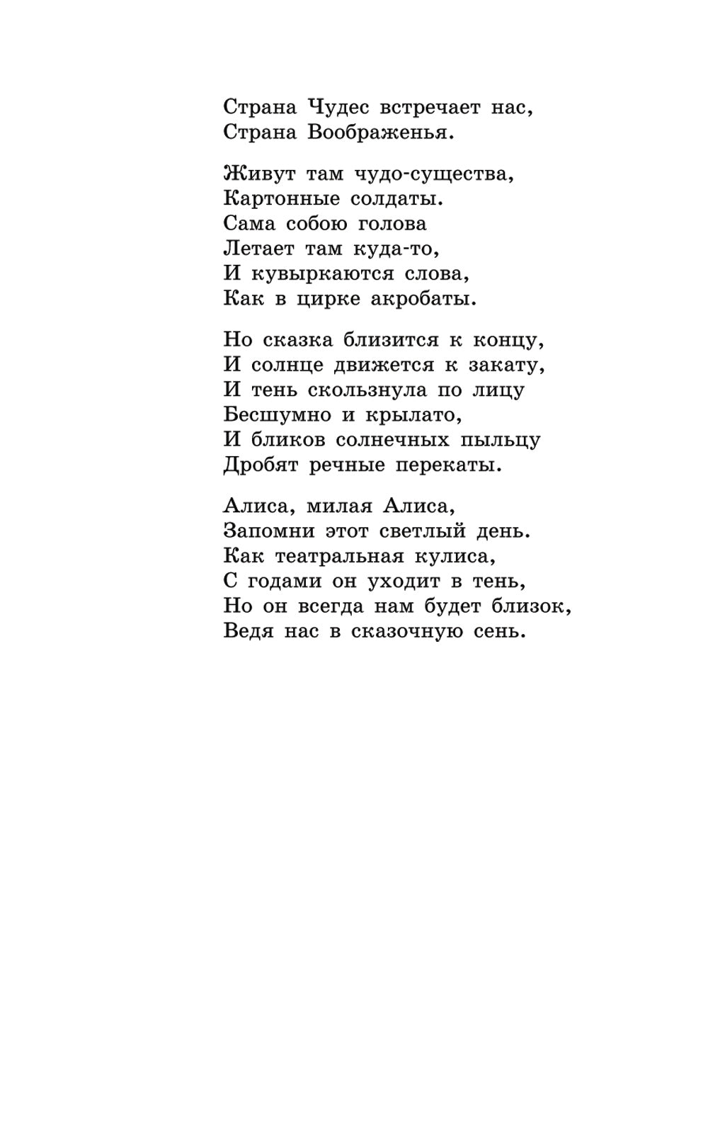 Алиса в Стране чудес