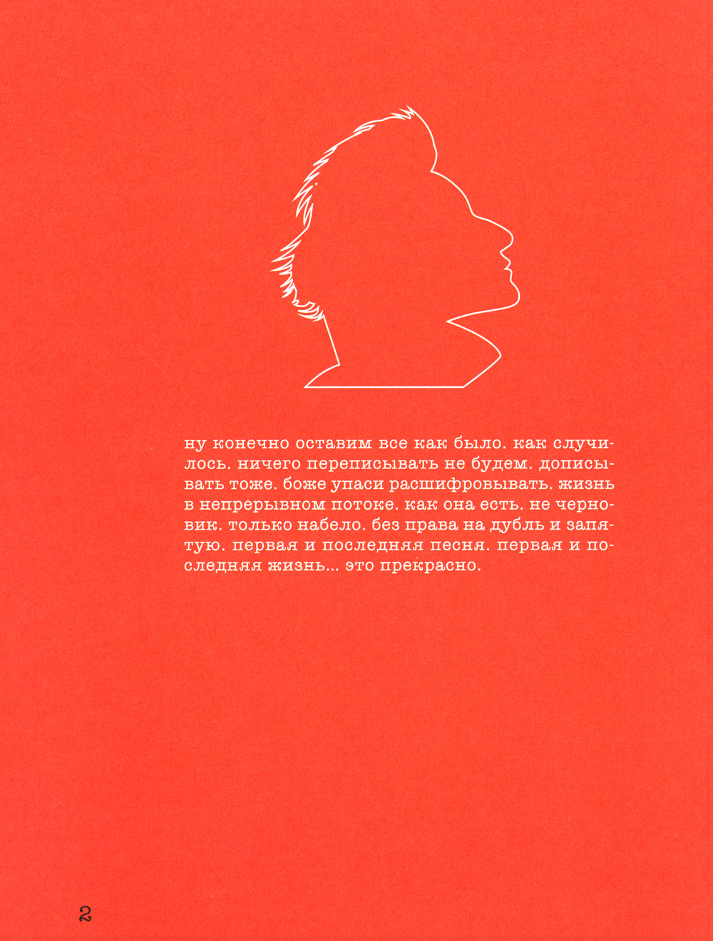 Дневники. Диана Арбенина