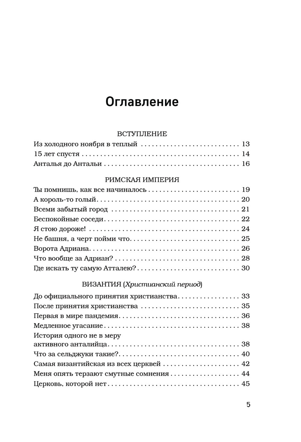 Прогулка по Анталье на протяжении веков. Захватывающее путешествие по истории самого популярного города Турции
