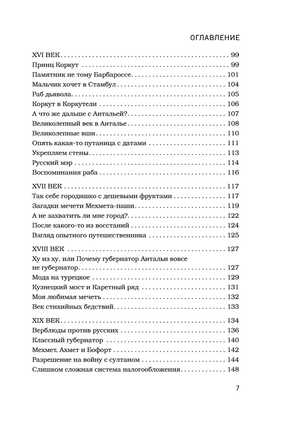 Прогулка по Анталье на протяжении веков. Захватывающее путешествие по истории самого популярного города Турции