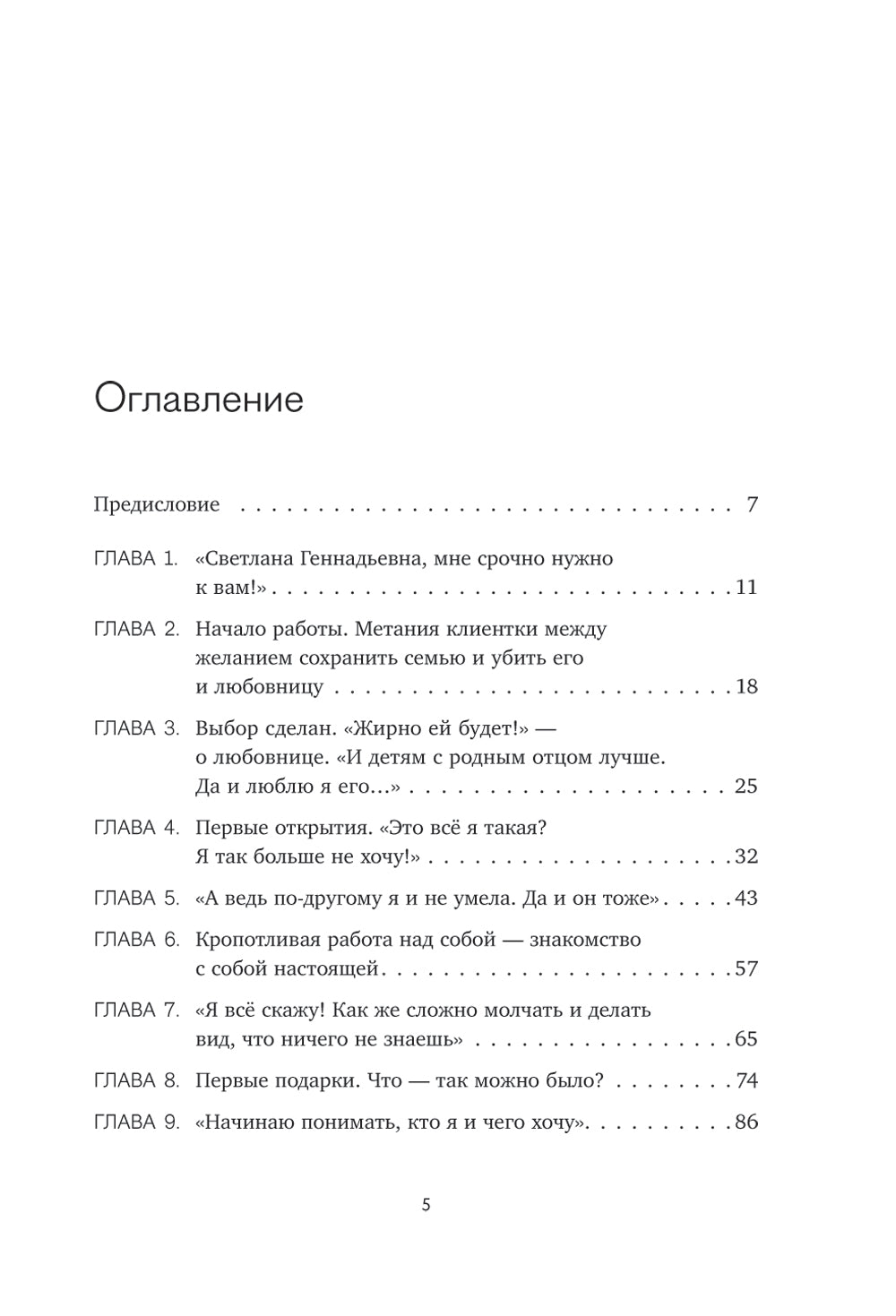 Прежде чем уйти. Книга мудрых решений для тех, кто хочет сохранить семью