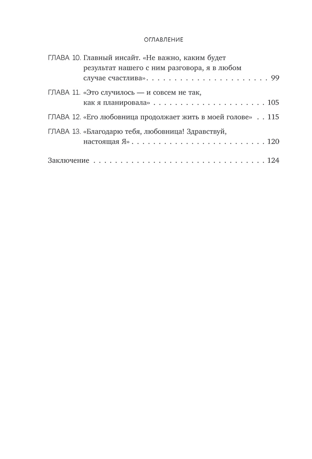 Прежде чем уйти. Книга мудрых решений для тех, кто хочет сохранить семью