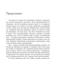 Прежде чем уйти. Книга мудрых решений для тех, кто хочет сохранить семью