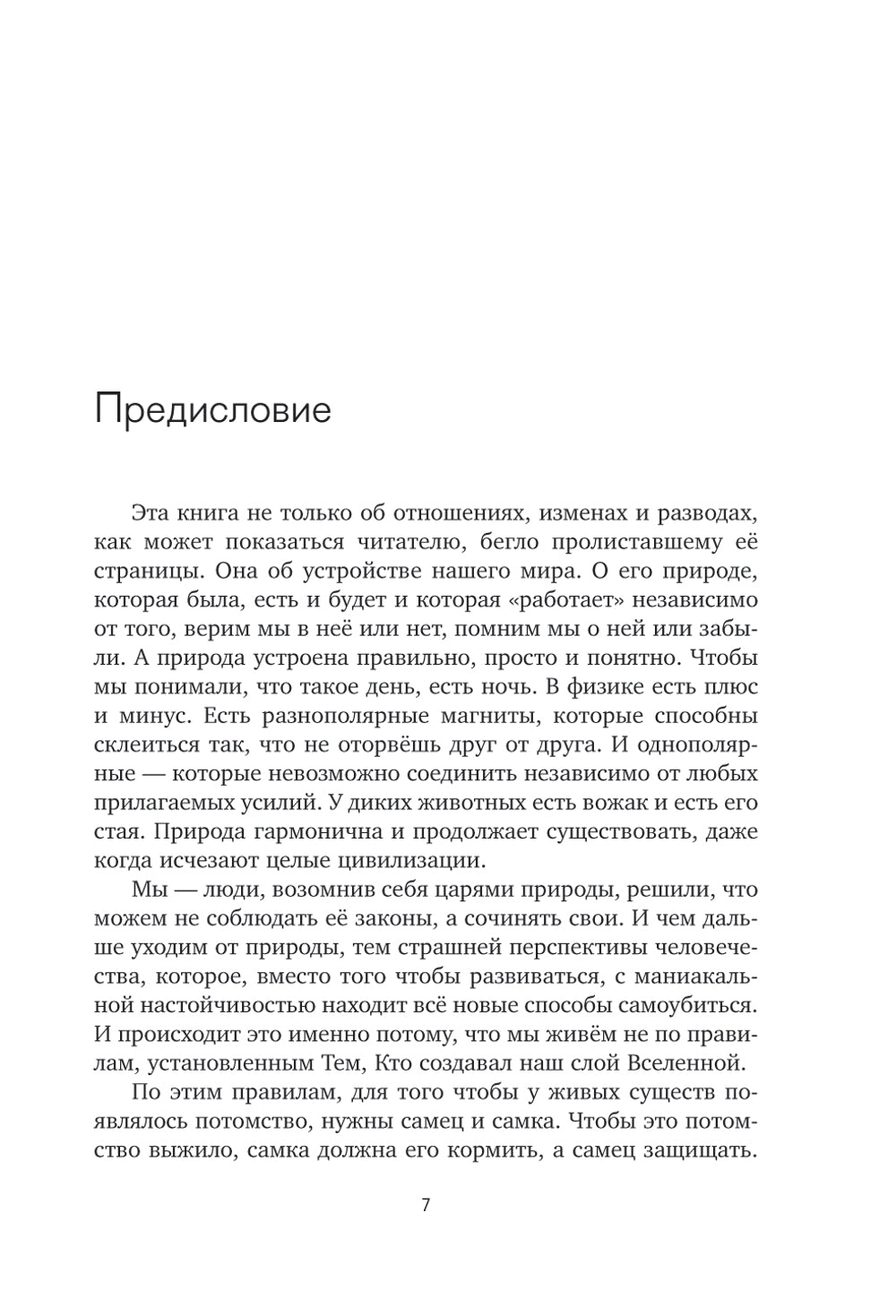 Прежде чем уйти. Книга мудрых решений для тех, кто хочет сохранить семью