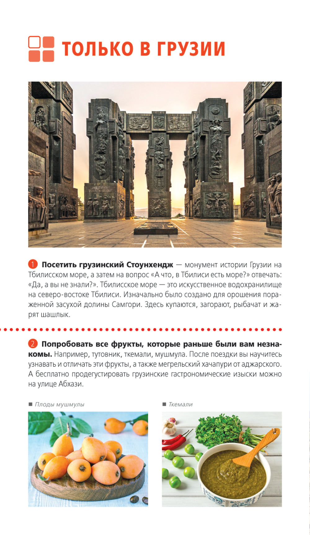 Грузия: Тбилиси, Мцхета, Гори, Кахетия, Кутаиси, Сванетия, Батуми: путеводитель