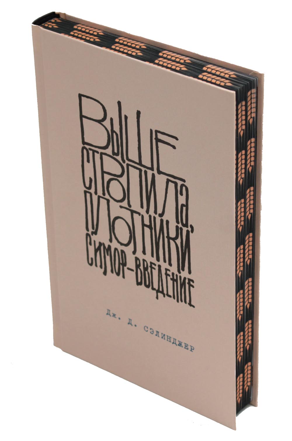 Выше стропила, плотники. Симор -