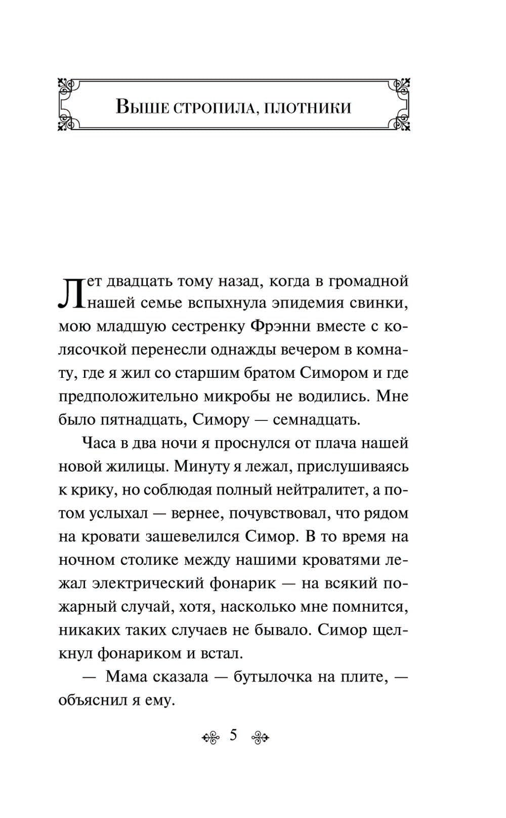 Выше стропила, плотники. Симор -