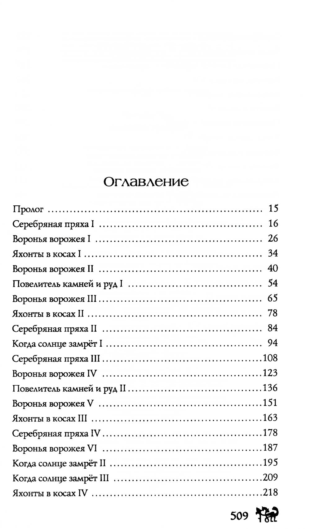 Змеиное гнездо