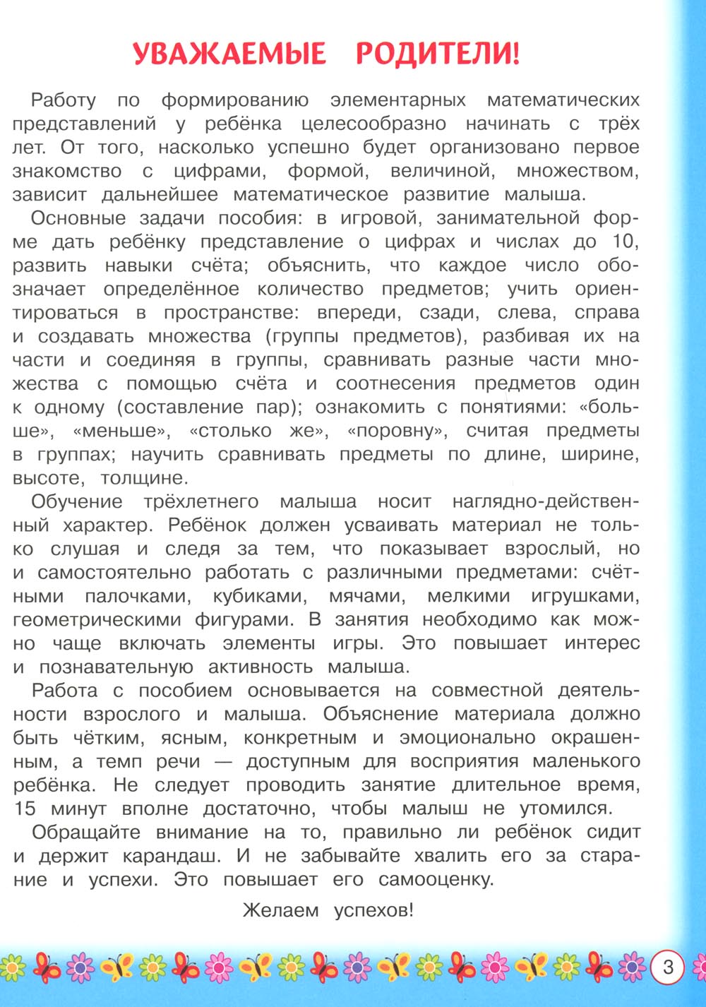Запоминаем цифры: для детей от 3 лет