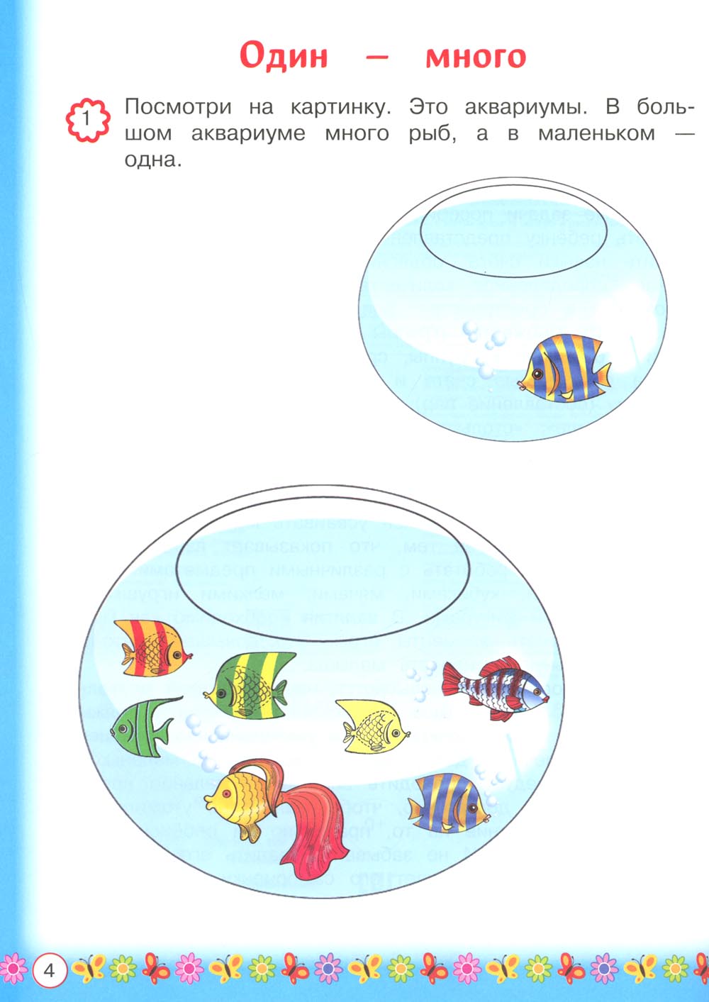 Запоминаем цифры: для детей от 3 лет