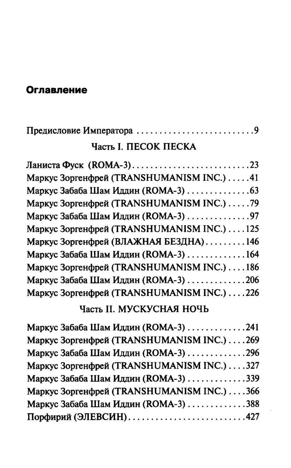 Путешествие в Элевсин