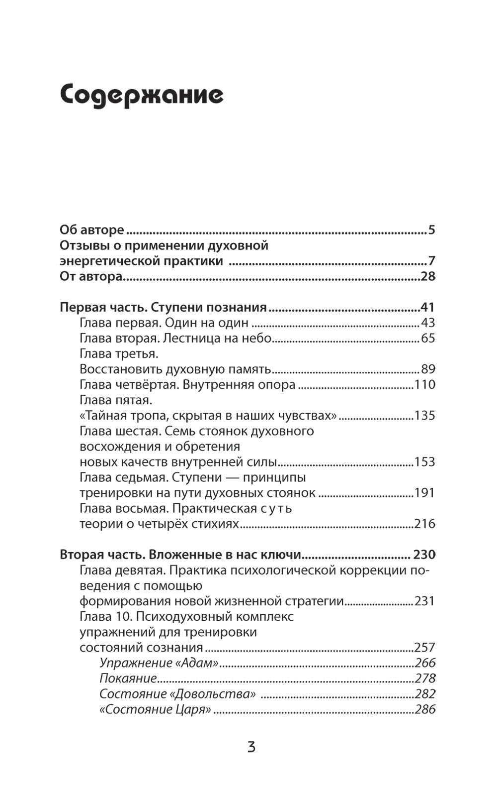 Ключ к здоровью. Тайная духовная энергетическая практика