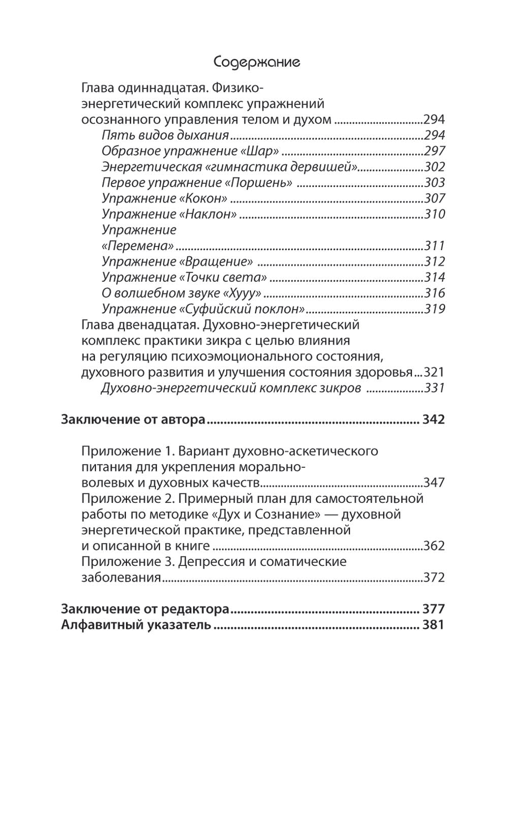 Ключ к здоровью. Тайная духовная энергетическая практика