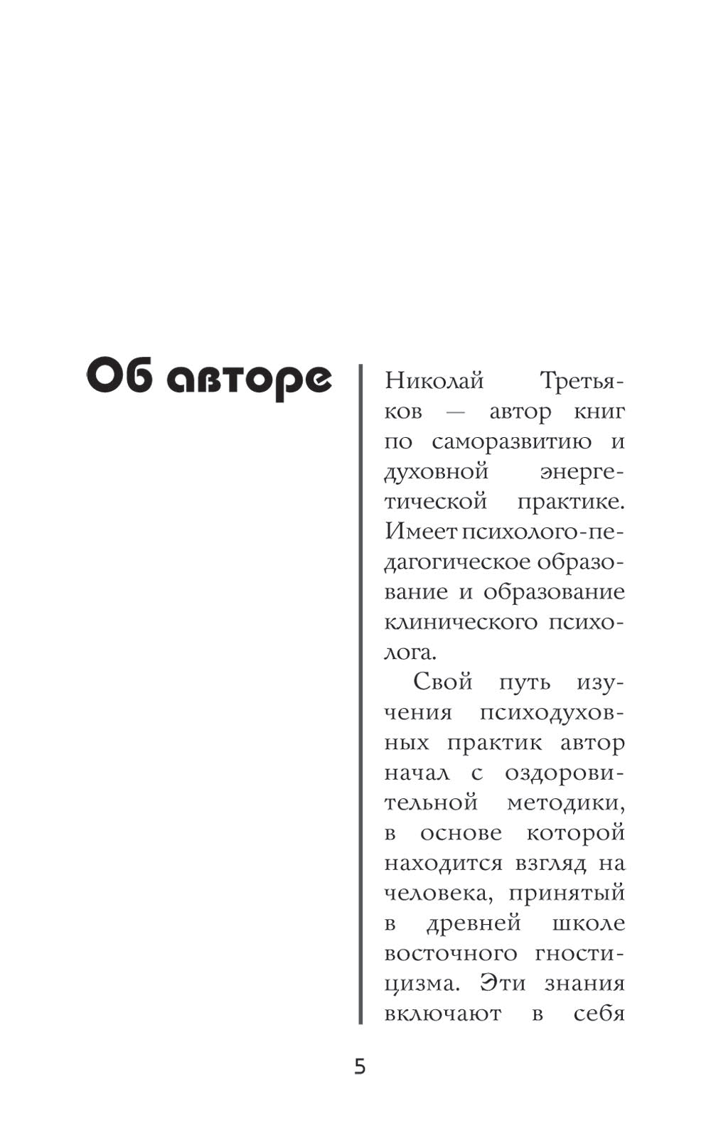 Ключ к здоровью. Тайная духовная энергетическая практика