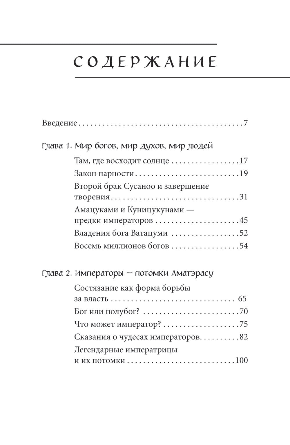 Боги, духи и экаи японской мифологии