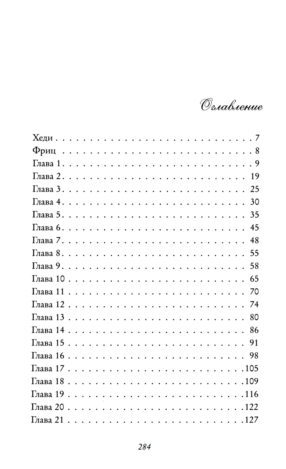 Неидеальная страсть