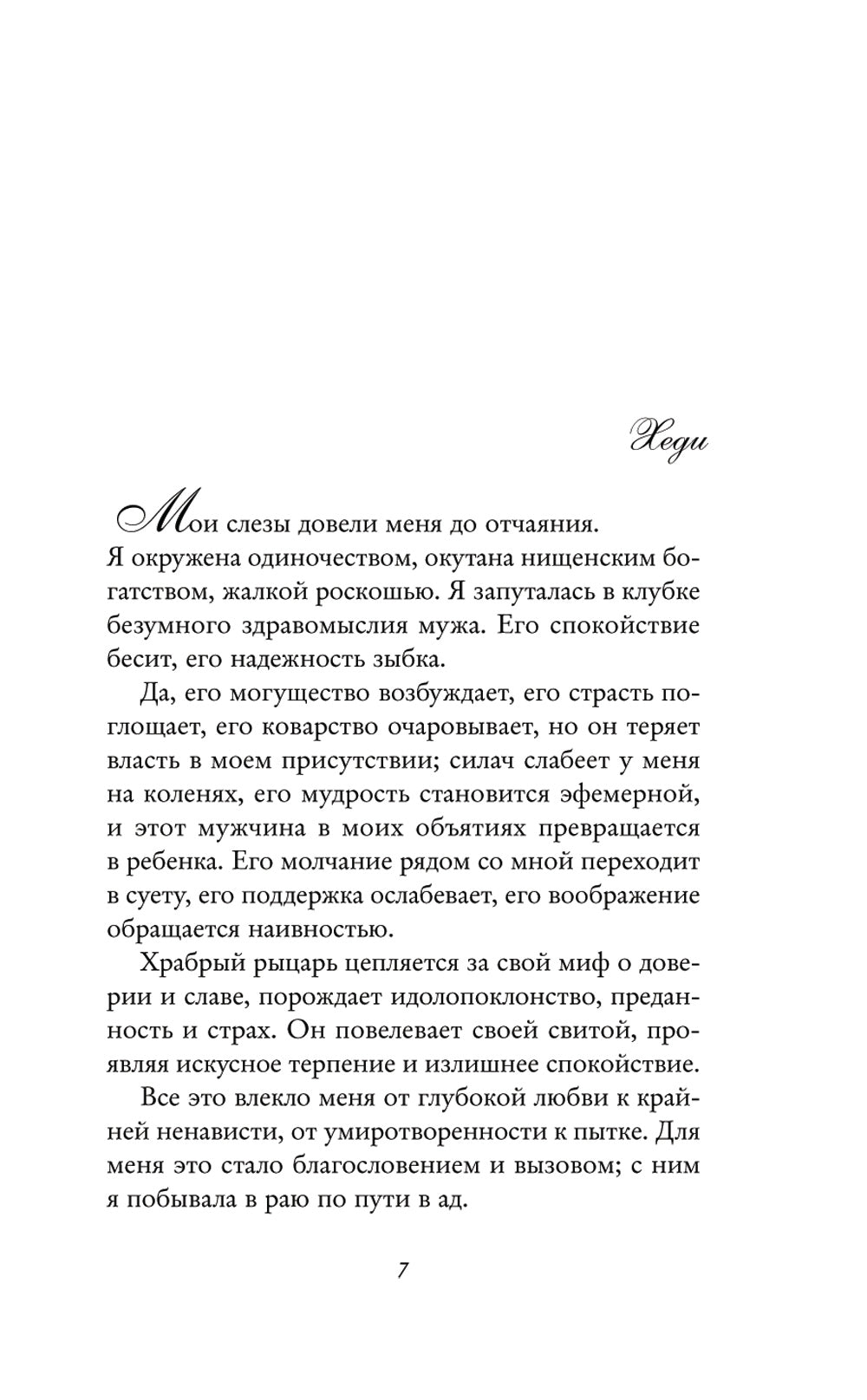 Неидеальная страсть