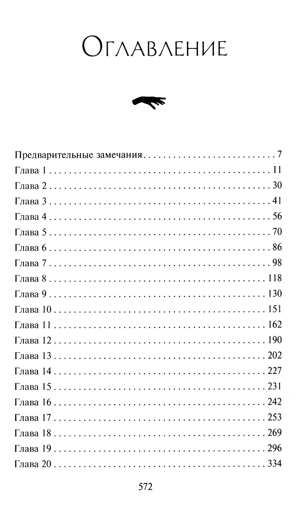 Львица. Т. 1. Сад принцессы Сульдрун