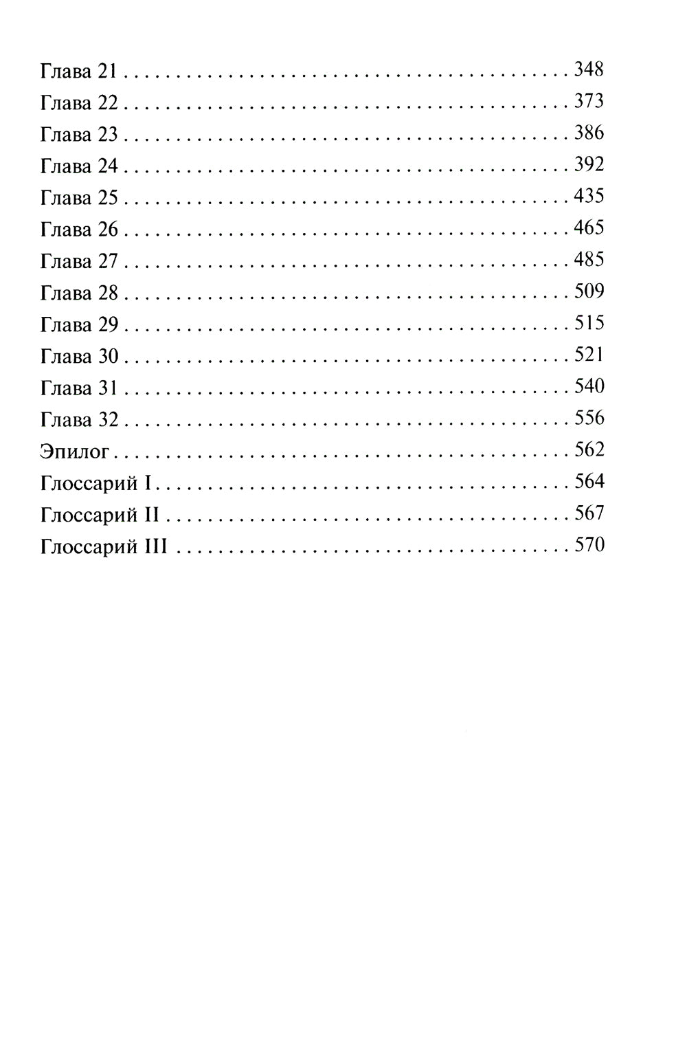 Львица. Т. 1. Сад принцессы Сульдрун