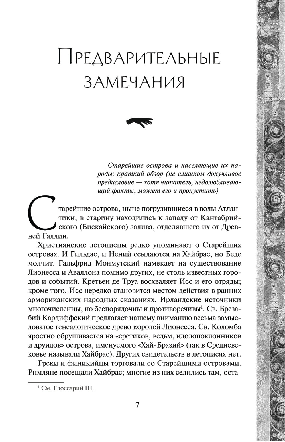 Львица. Т. 1. Сад принцессы Сульдрун