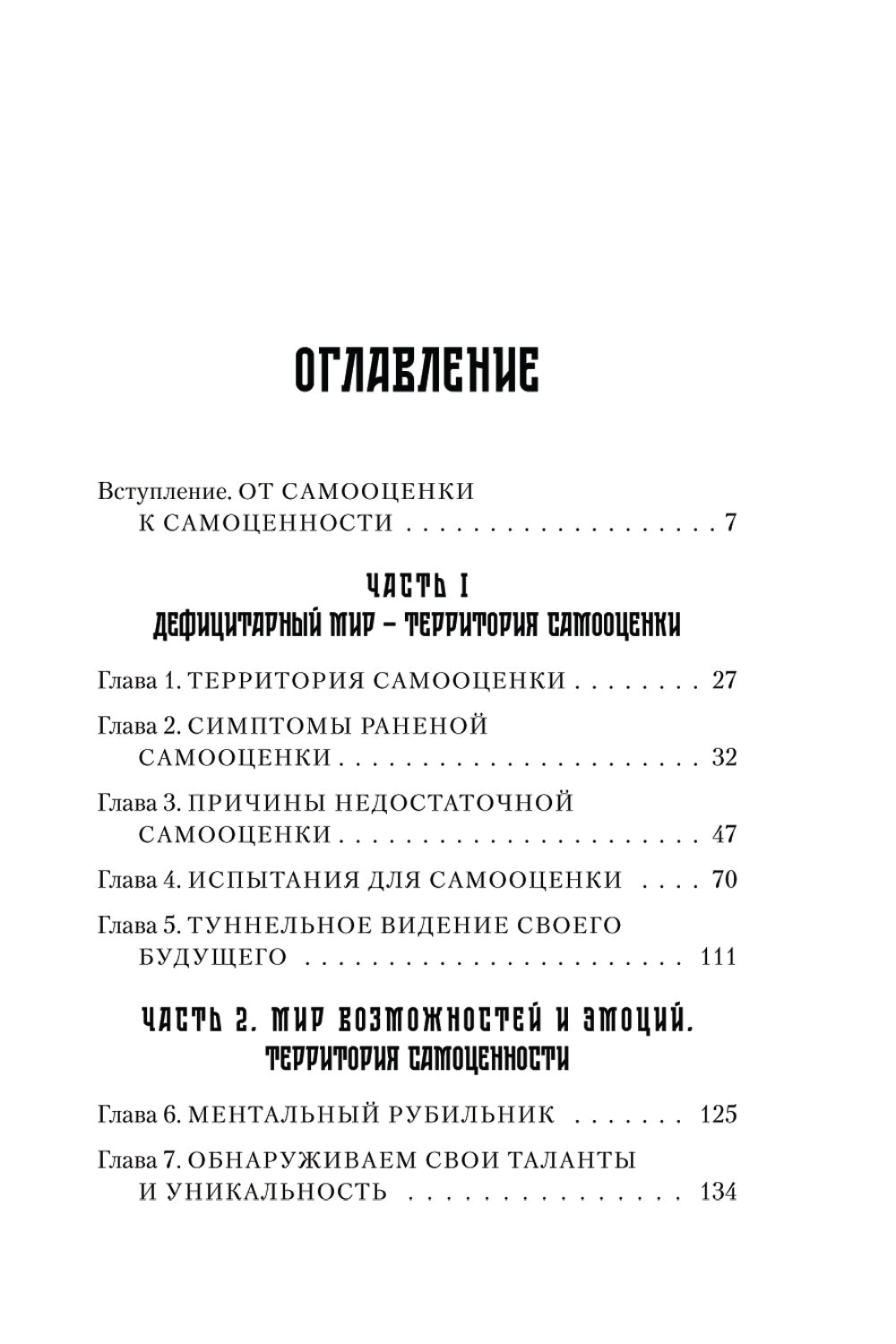 У меня есть Я, и МЫ справимся. Дерзкое руководство по достижению самооценки