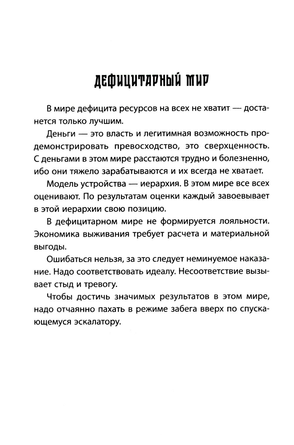 У меня есть Я, и МЫ справимся. Дерзкое руководство по достижению самооценки