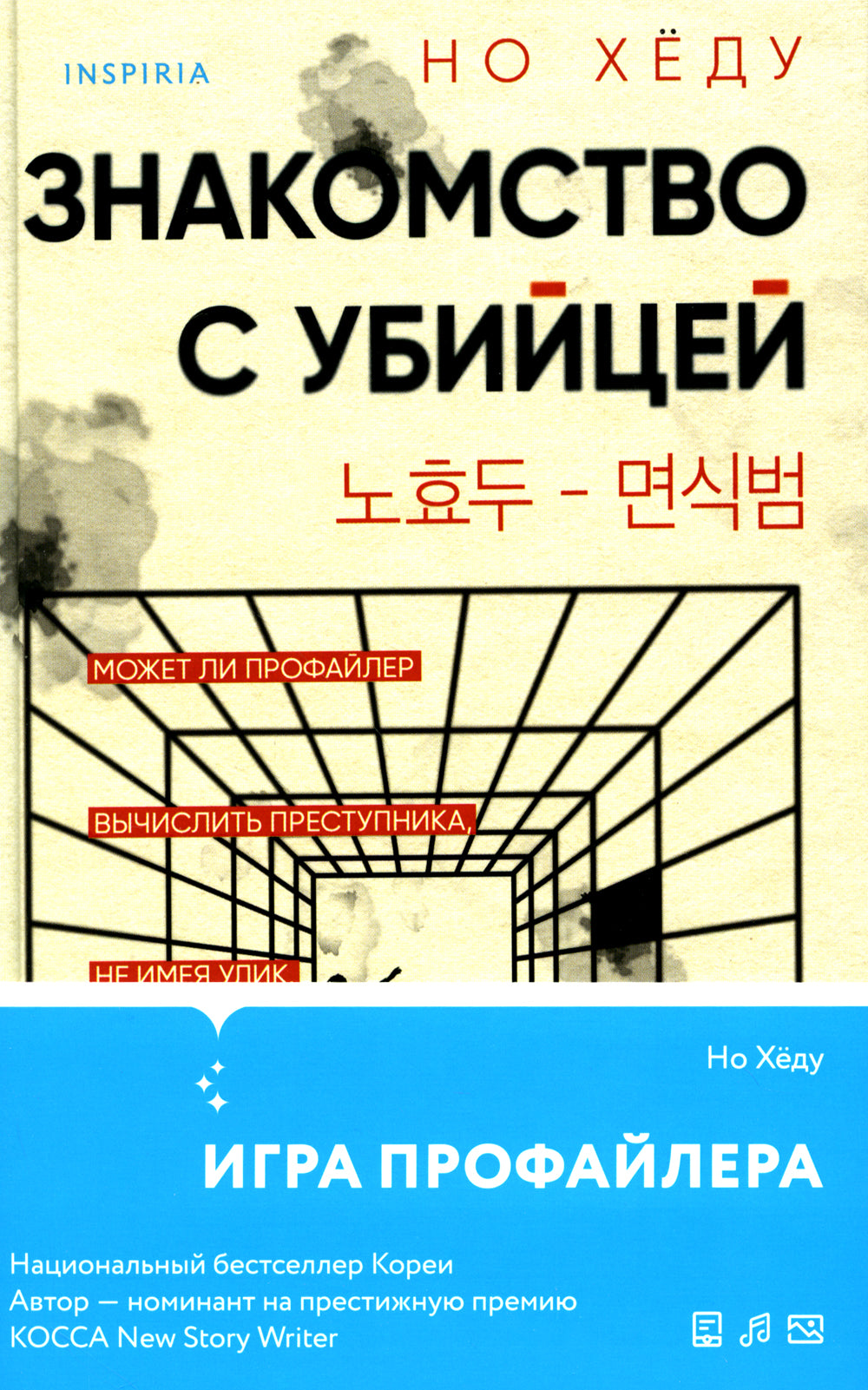 Знакомство с убийцей