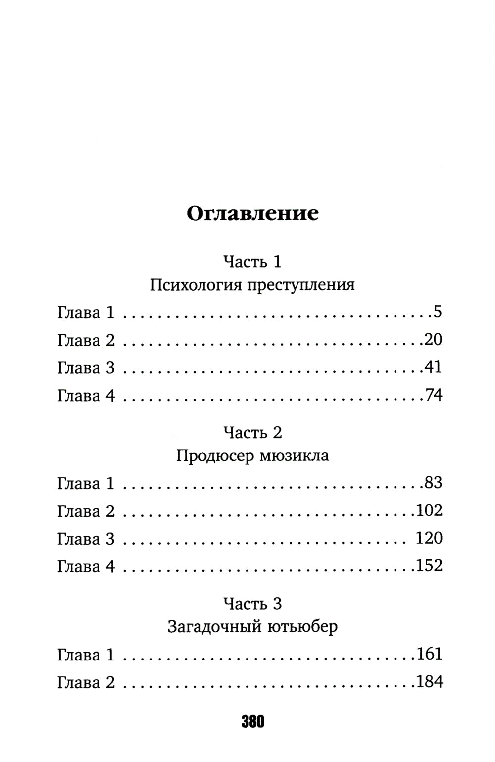 Знакомство с убийцей
