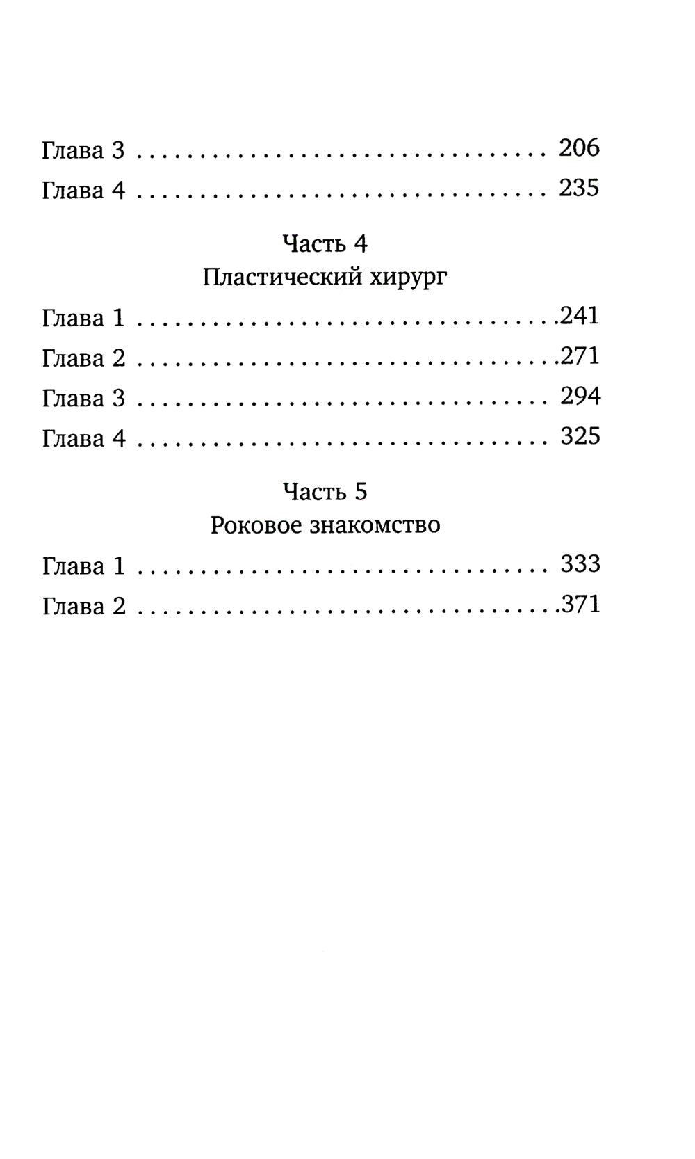 Знакомство с убийцей