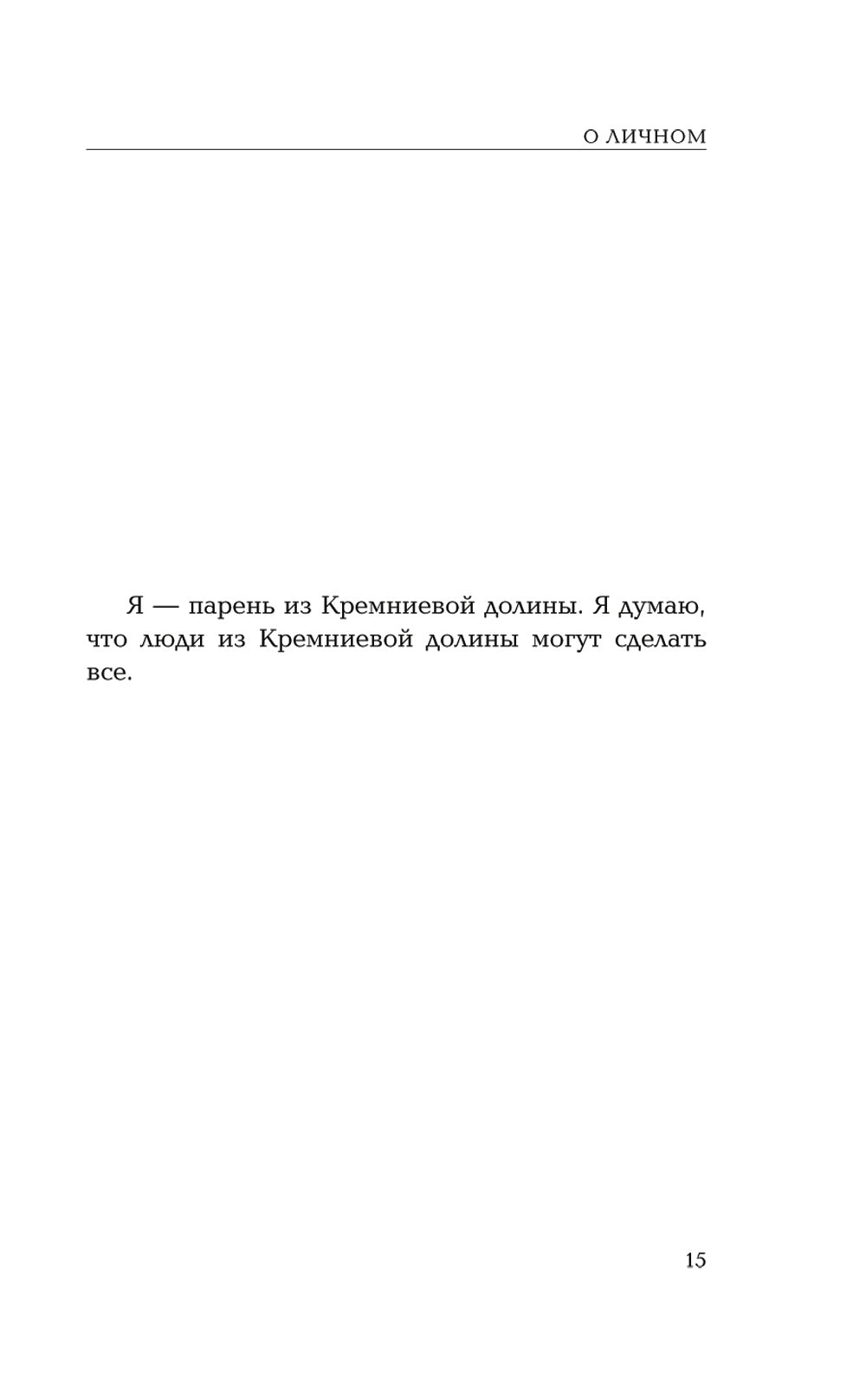 Илон Маск говорит. Цитаты и мысли гения XXI века