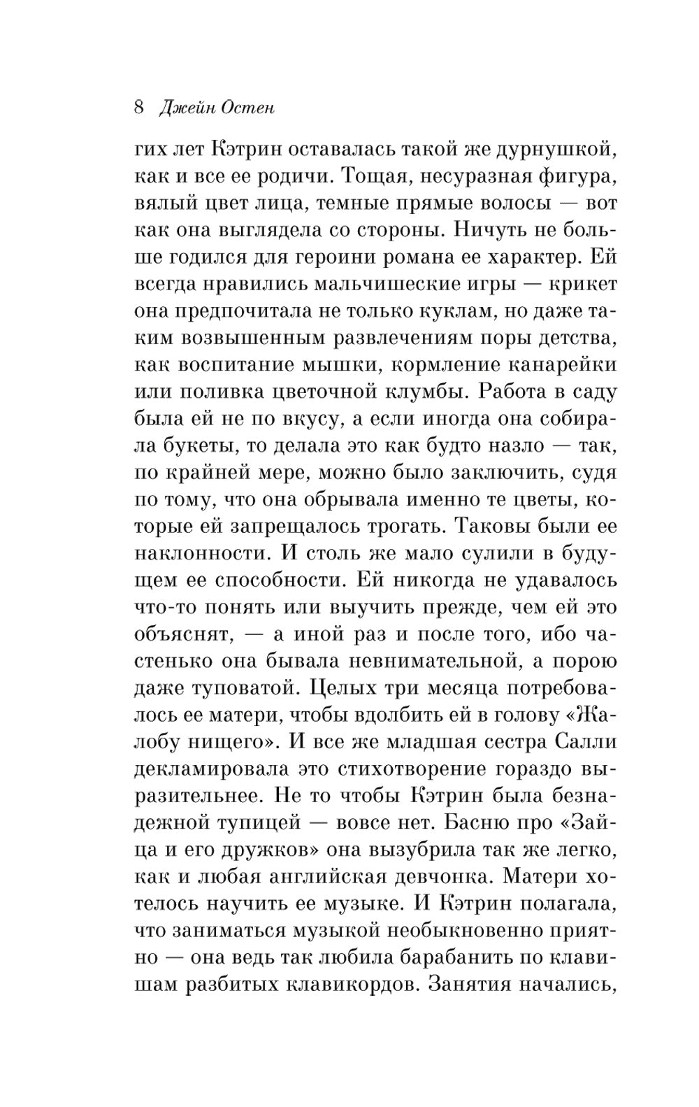 Нортенгерское аббатство: роман