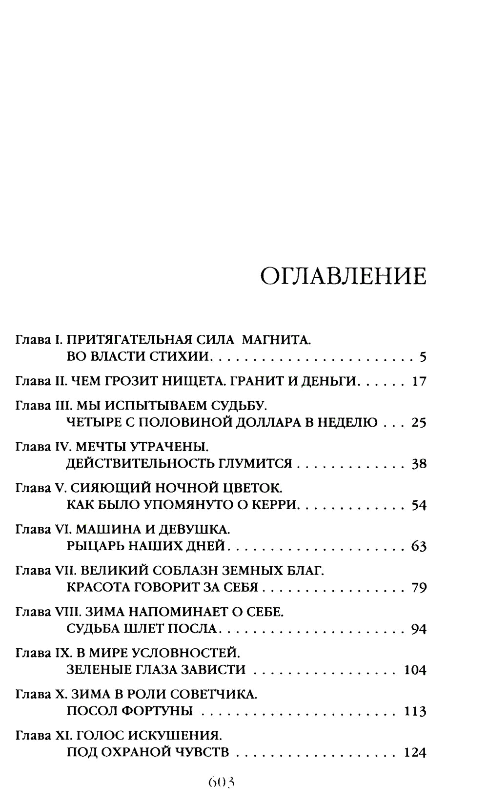 Сестра Керри