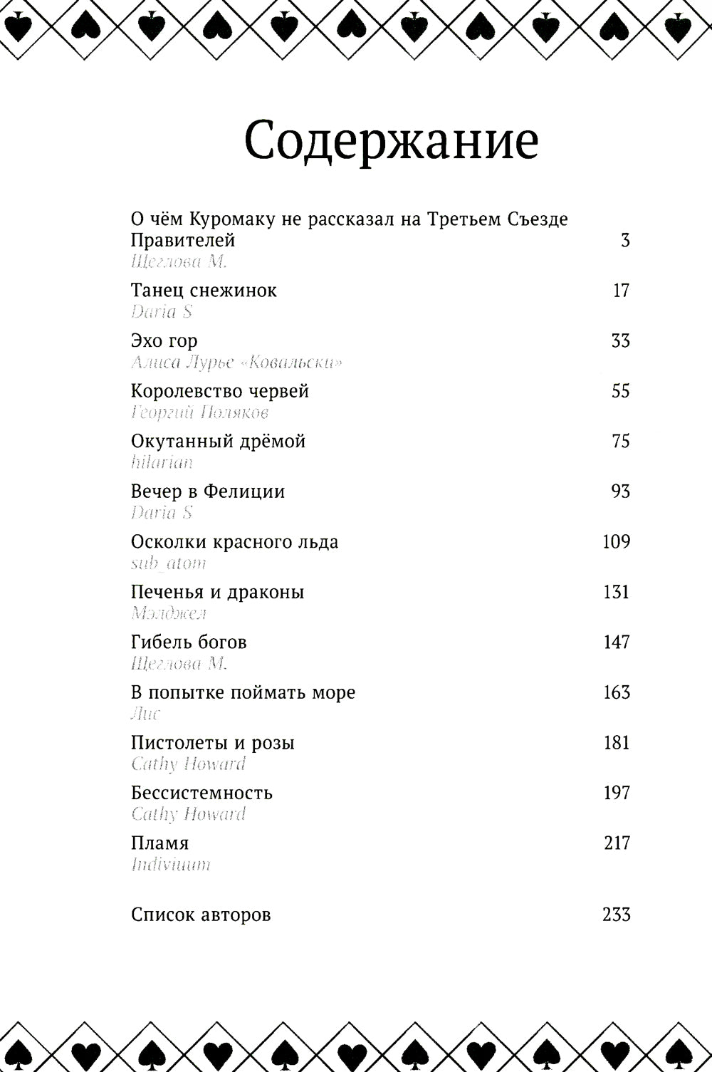 13 cartes. Fanfices. Styles