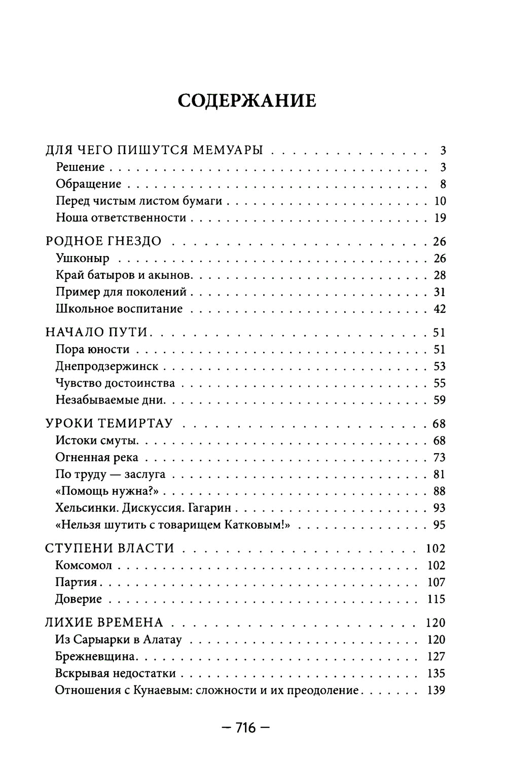 Моя жизнь. В зависимости от свободы