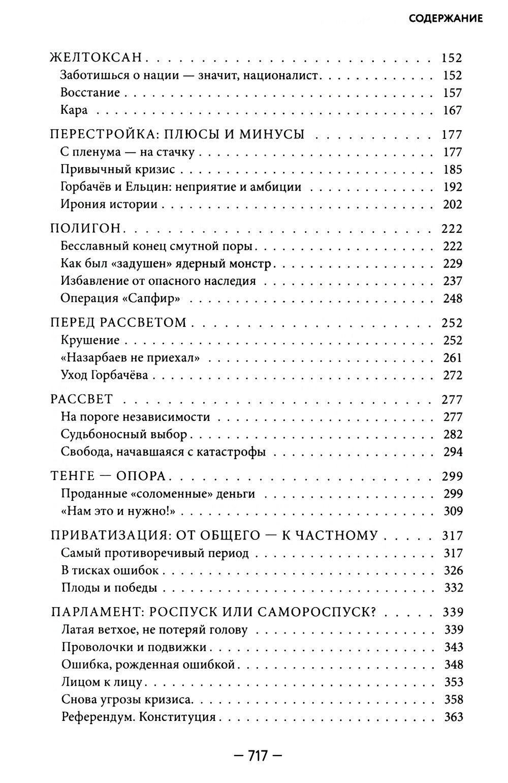 Моя жизнь. В зависимости от свободы