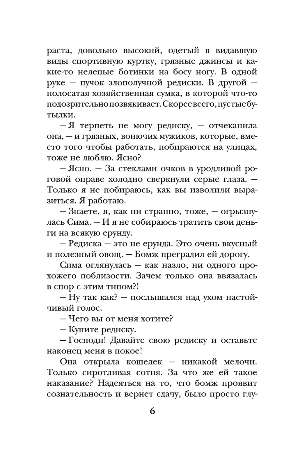 Миллионер из подворотни