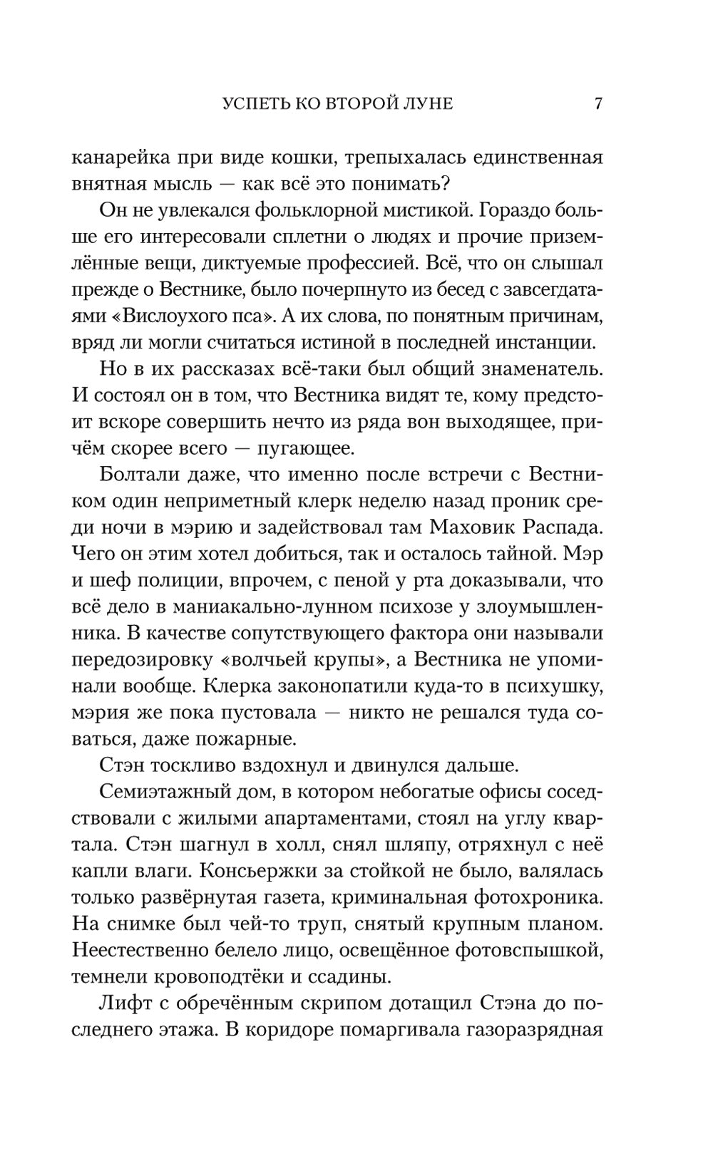 Успеть на второй луне