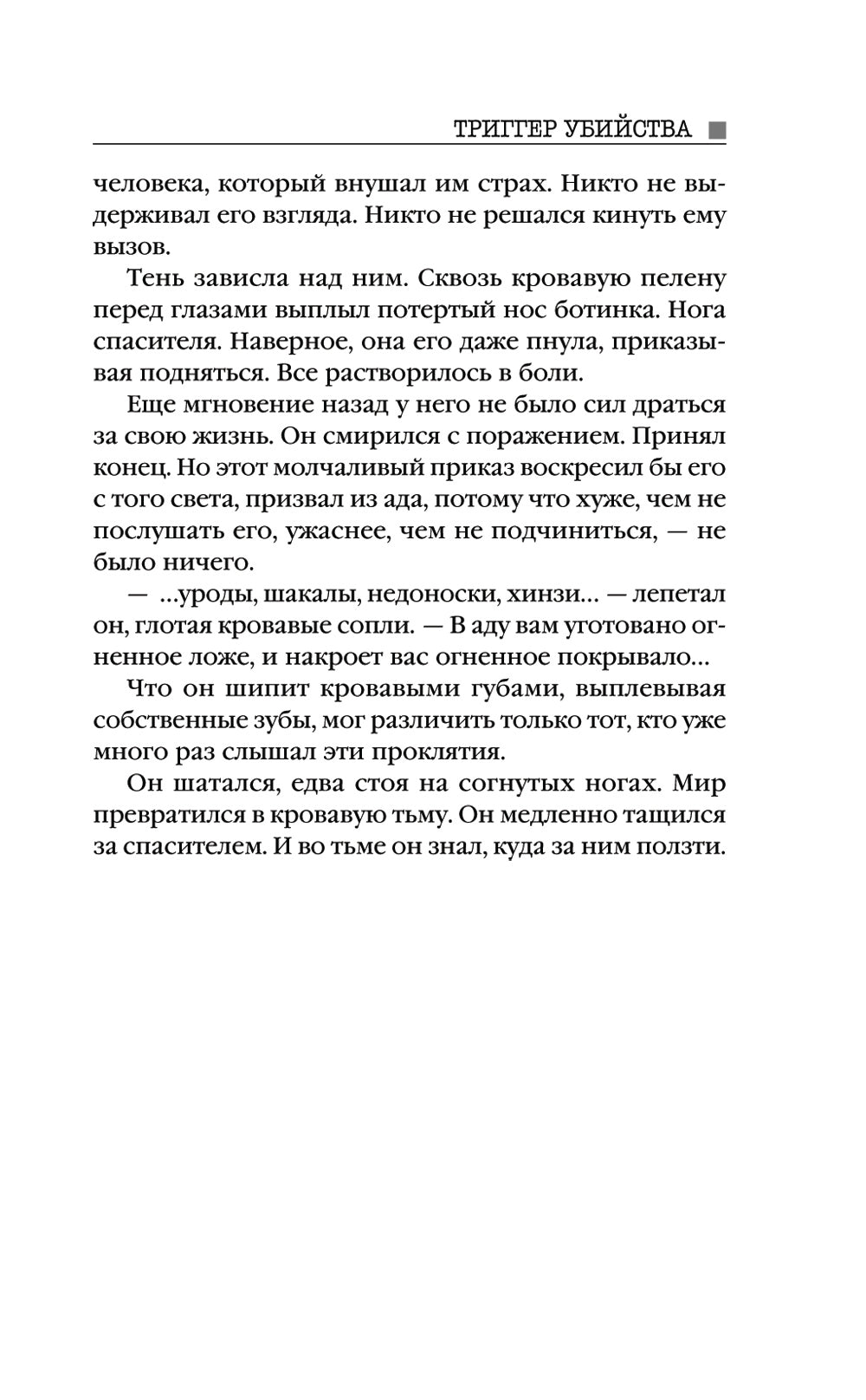 Déclencheur de déclenchement