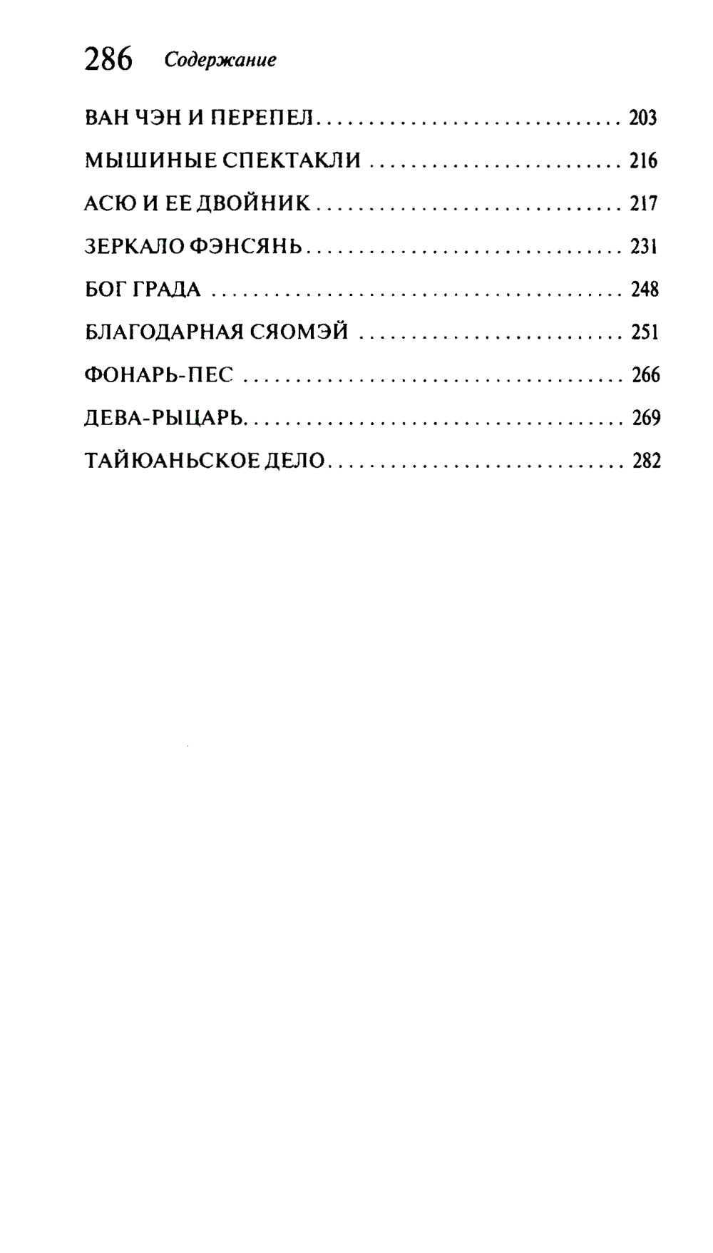 Странные истории