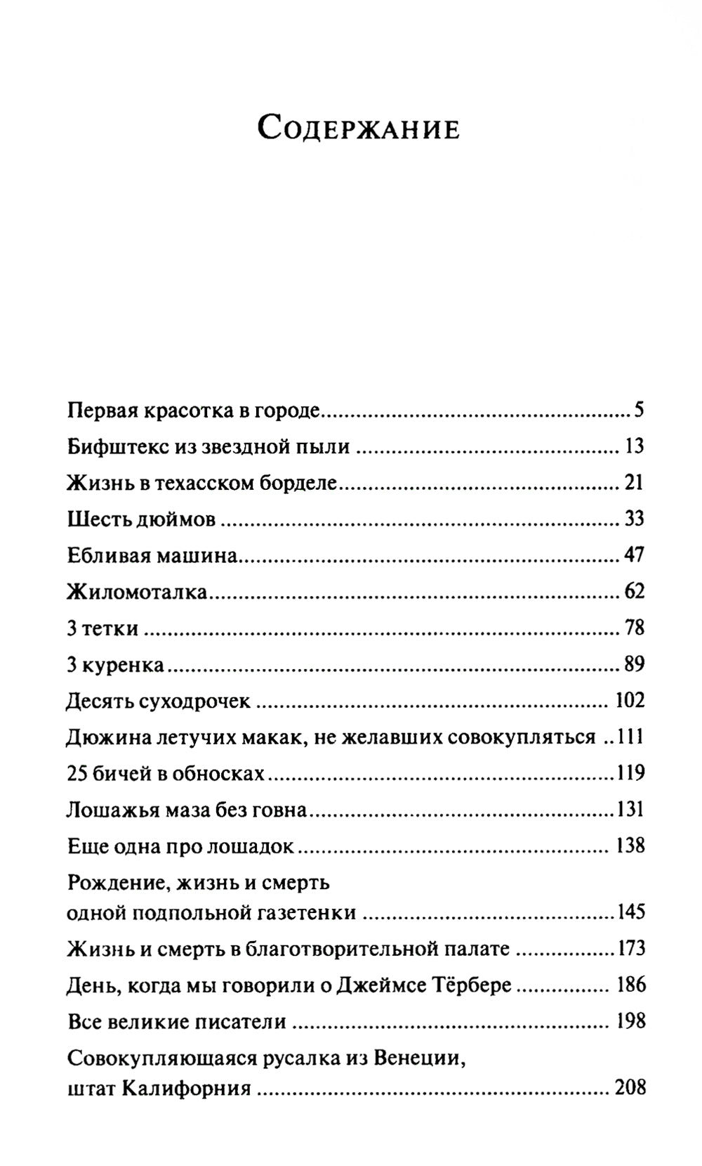 Первая красотка в городе