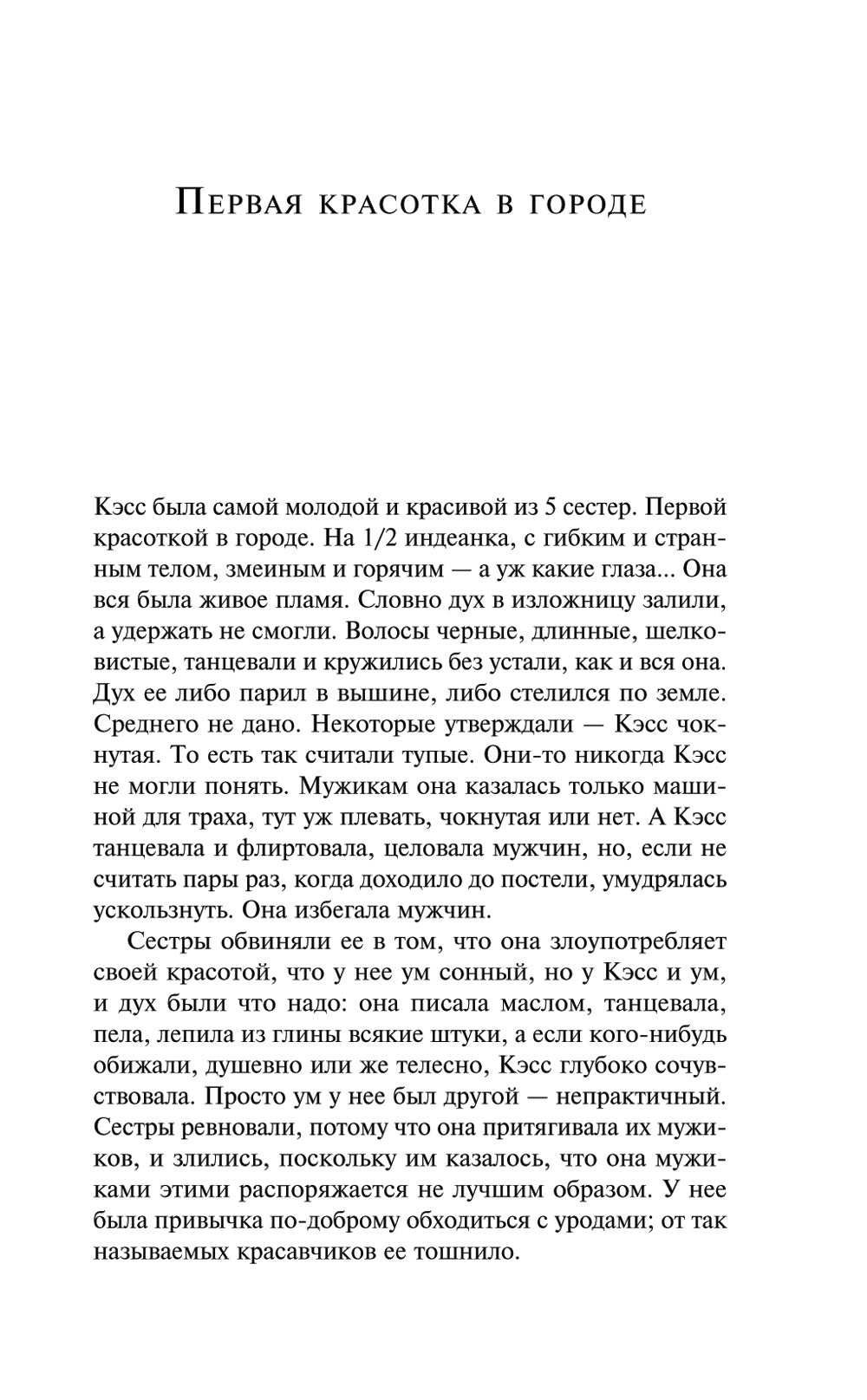 Первая красотка в городе