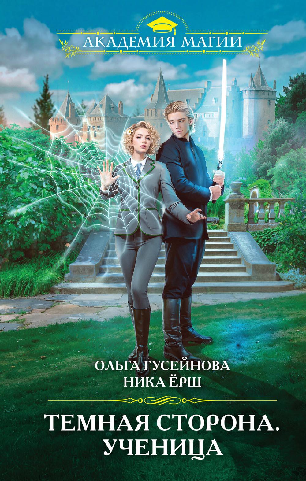 Темная сторона. ученица