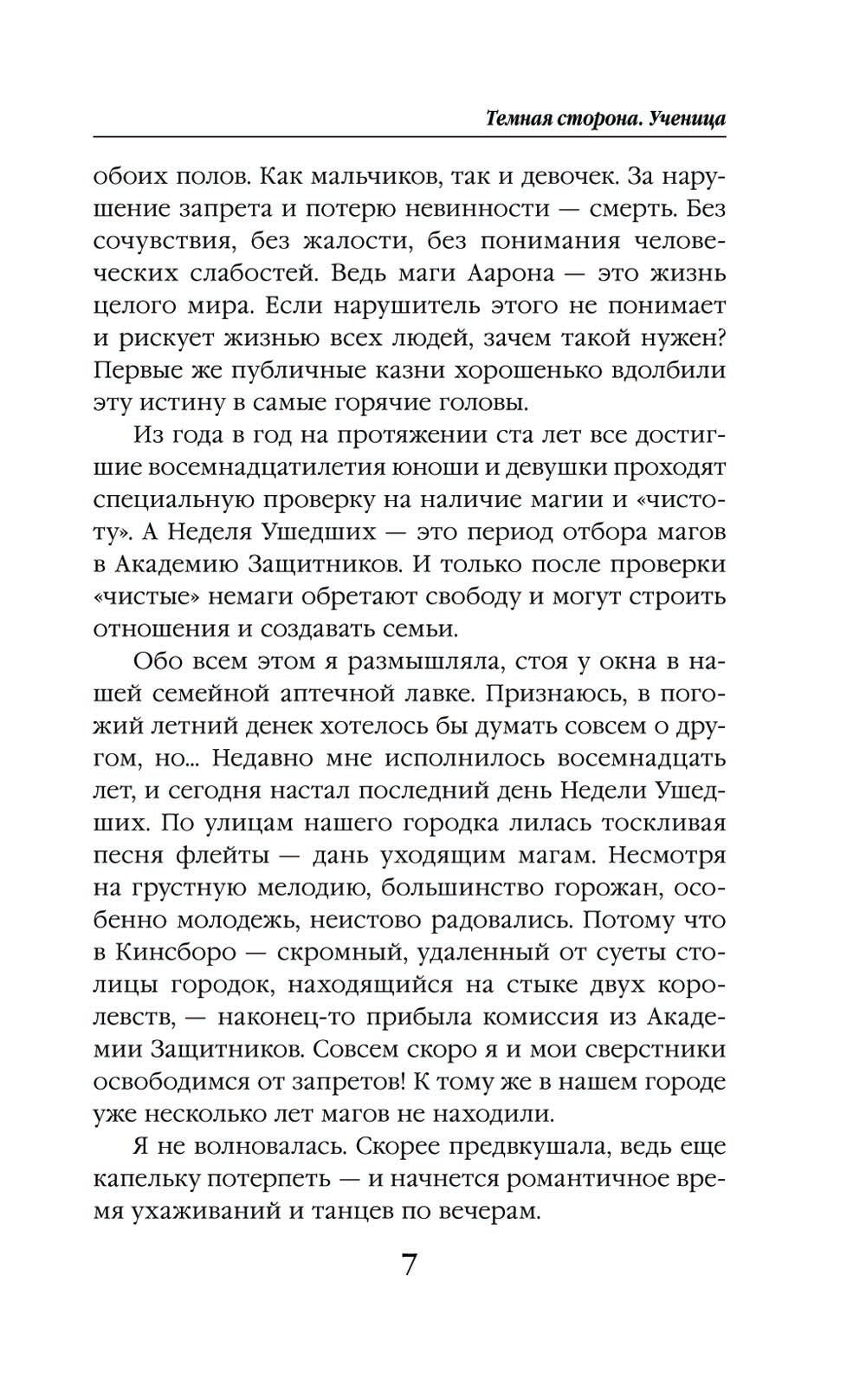 Темная сторона. ученица