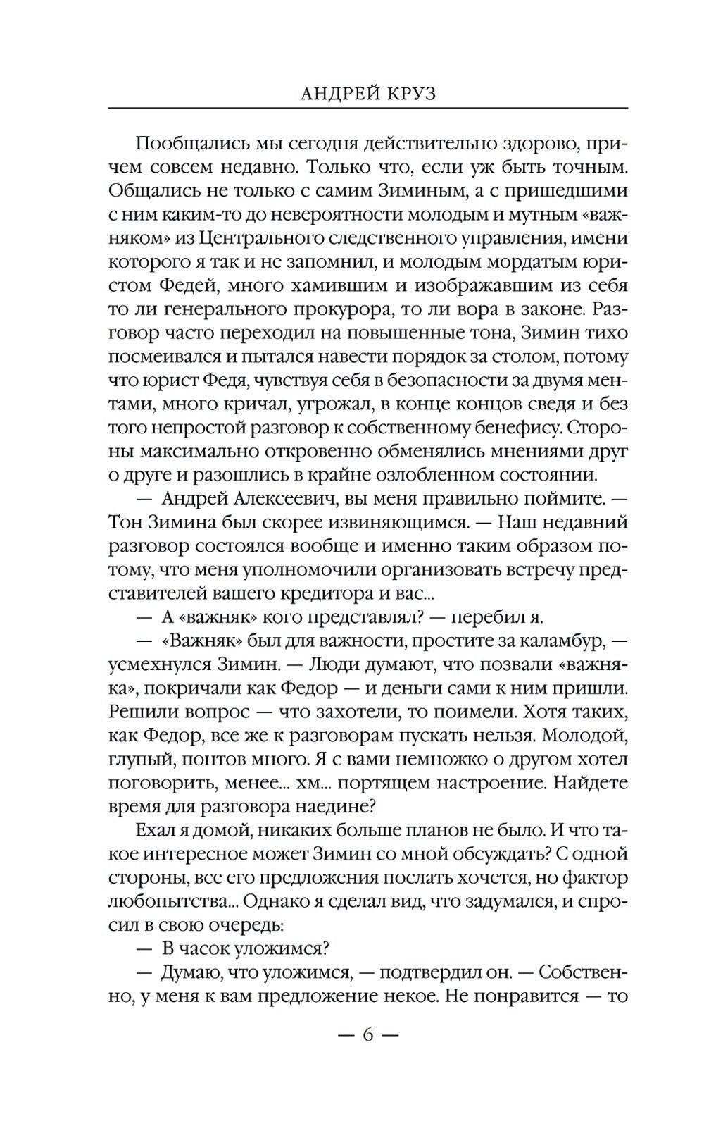 Земля лишних: Исход