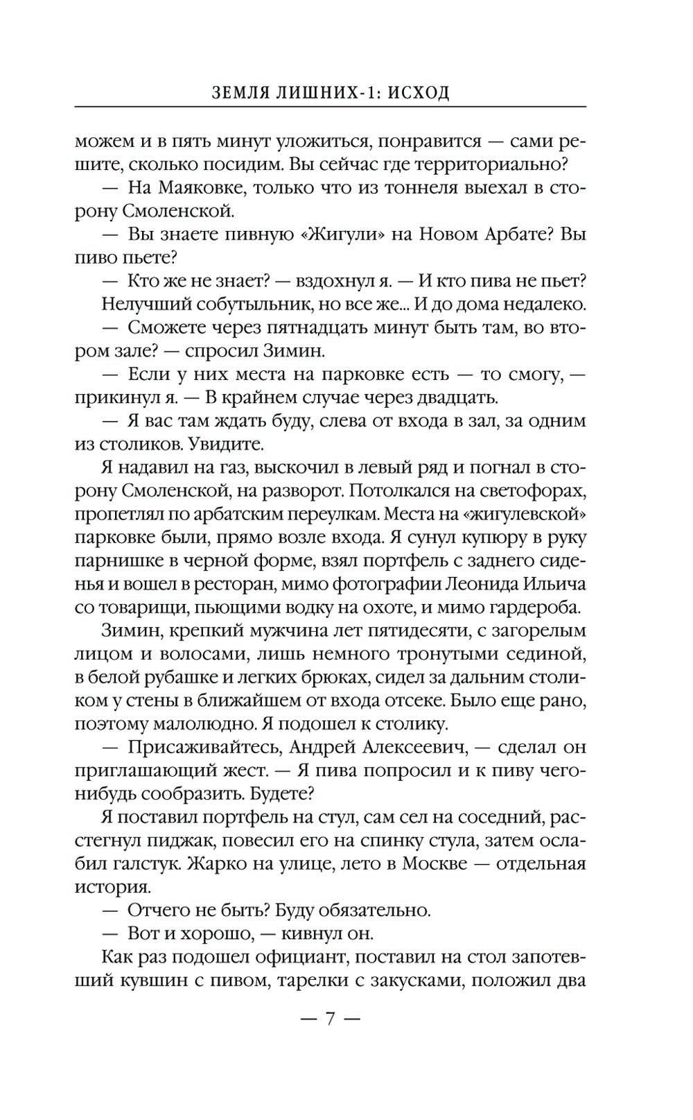 Земля лишних: Исход